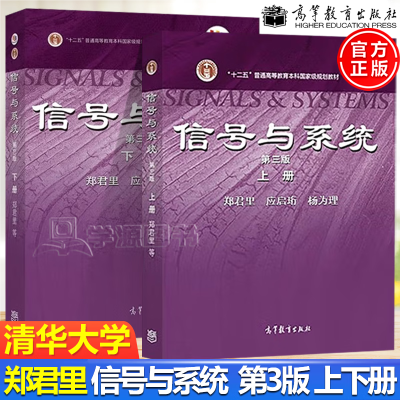 清华大学 信号与系统 郑君里 第三版 第