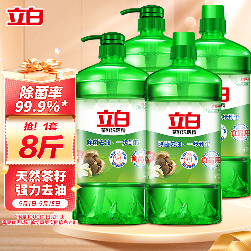 立白茶籽洗洁精1kg*4瓶 除菌率99.9% 高效去油除味 食品用去农残怎么样,好用不?