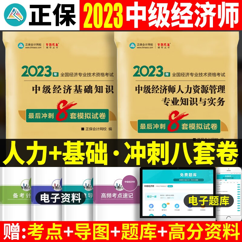2023中级经济师考试用书 中级经济师2