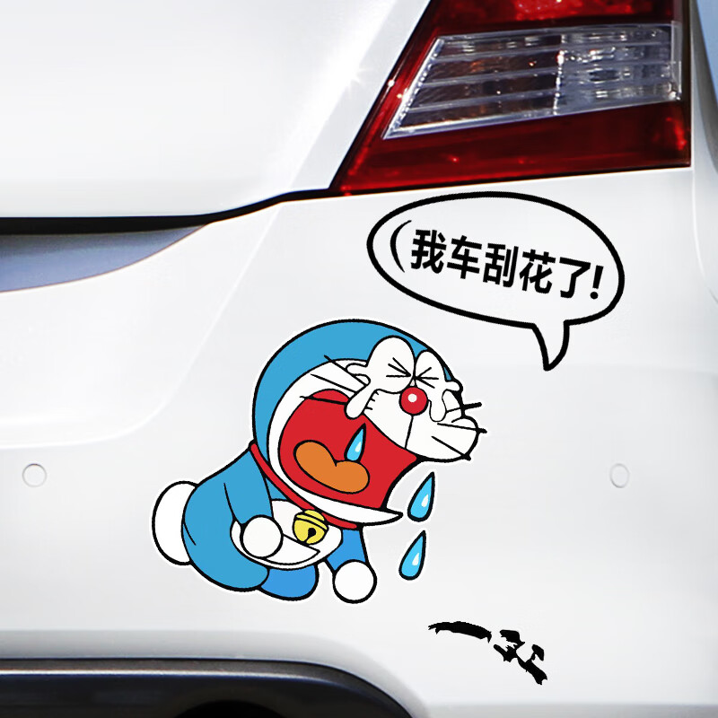 机器猫我车刮花了(单个)