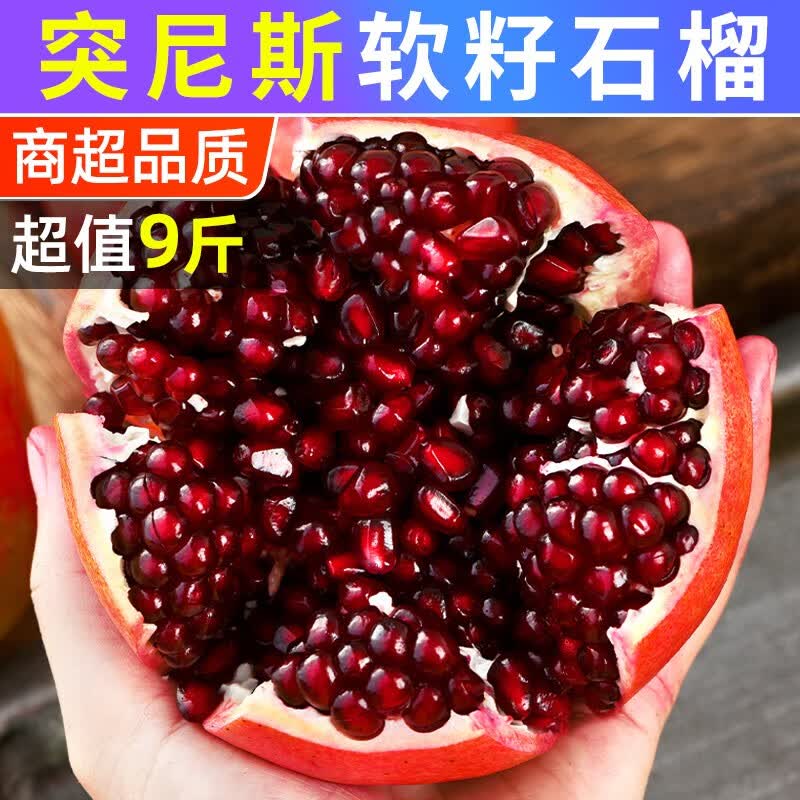 正鲜季软籽石榴突尼斯当季红宝石无籽酸甜石榴新鲜水果 5斤大果【单果330g+商超品质】怎么样,好用不?