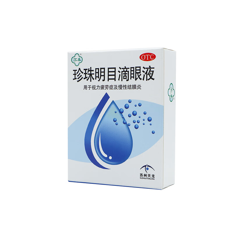 珍珠明目滴眼液8ml 缓解眼视力疲劳慢性结膜炎眼药水 1盒装