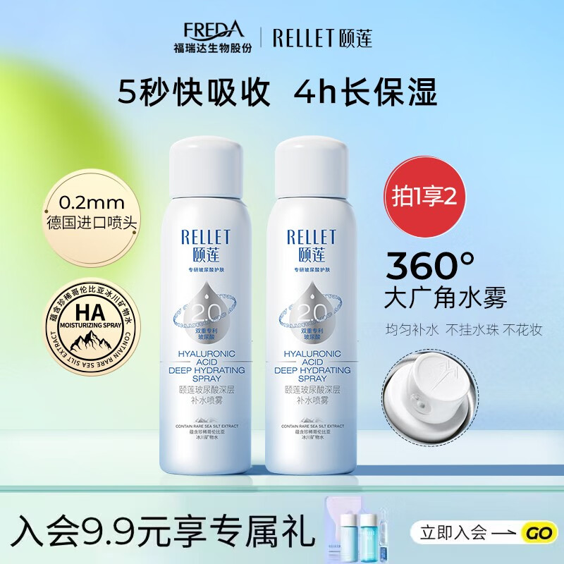 颐莲（RELLET）新升级2.0版玻尿酸深层补水喷雾100ml 保湿化妆水爽肤水2