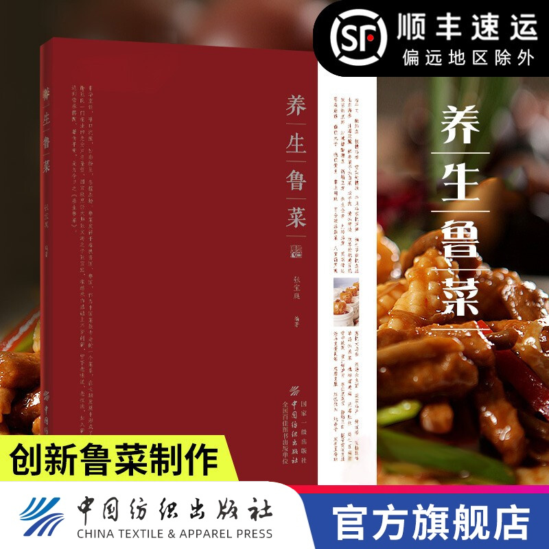 【地方美食系列多种可选】 【鲁菜】养生鲁菜