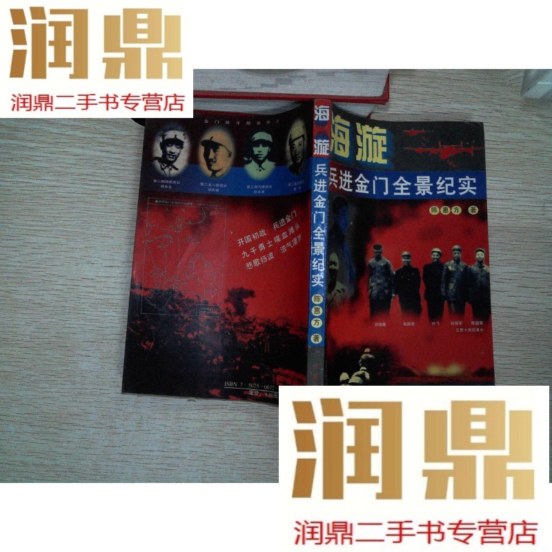 【二手九成新】海漩——兵进金门全景纪实