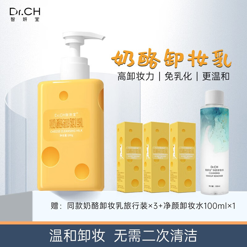 智妍室 DrCH奶酪卸妆乳女清洁面部底妆温和卸妆乳油清爽不粘腻易乳化 奶酪卸妆乳180g