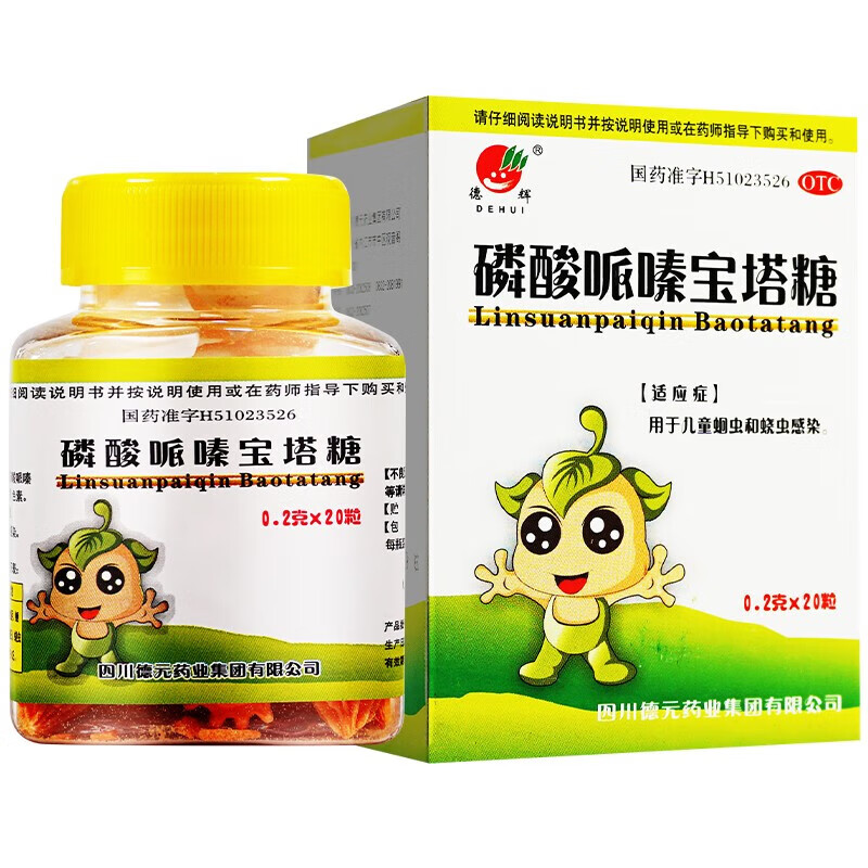 德辉磷酸哌嗪宝塔糖 0.2g*20粒/盒 用于儿童蛔虫感染小孩蛔虫药