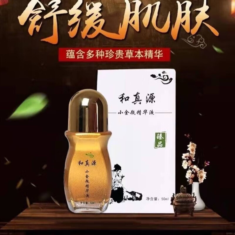 【大药房直售】ftkh小金瓶精华液散寒颈椎腰背疼痛下肢肿油舒活液 2瓶