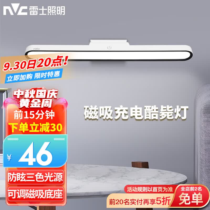 雷士照明（NVC） 台灯LED磁吸酷毙灯橱柜灯充插电便捷屏幕灯学生宿舍书桌床头灯 荐！雪山白 32cm-三色无极调光怎么样,好用不?