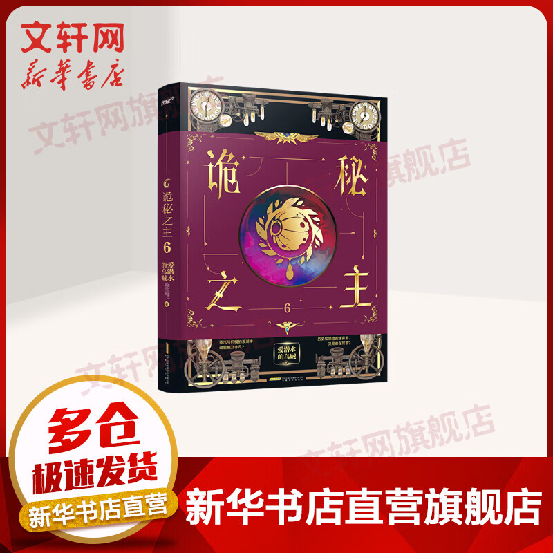 诡秘之主6 爱潜水的乌贼 蒸汽朋克+克苏鲁奇幻文学 小丑 无面人正版
