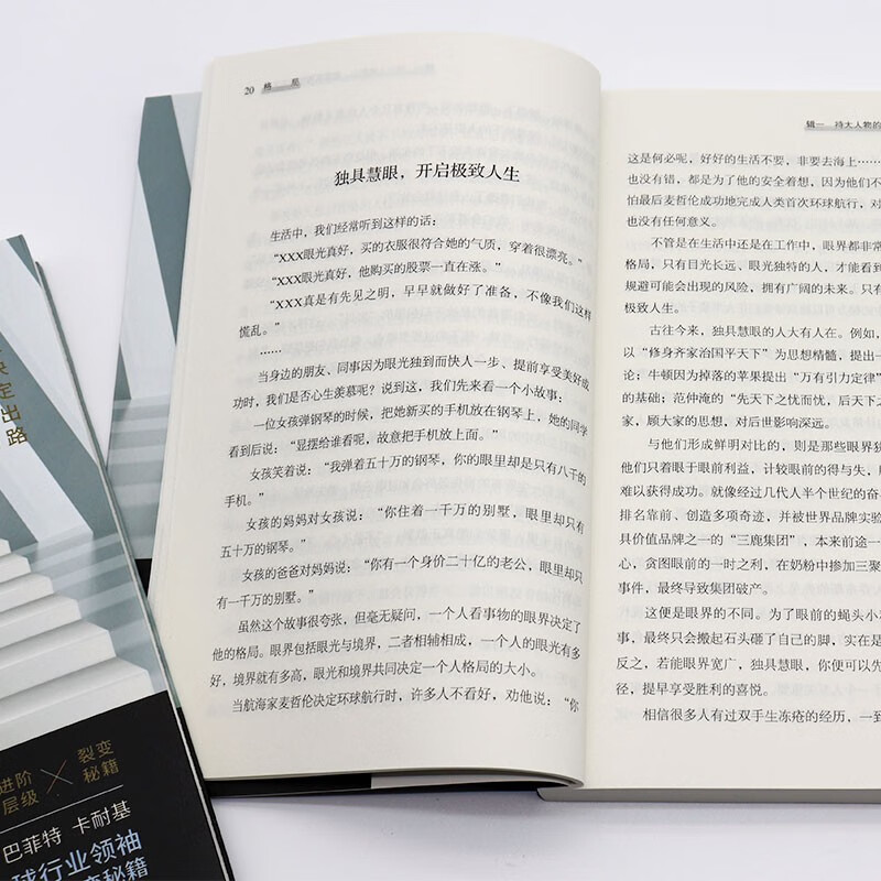 格局：思维决定出路，格局决定结局（新旧版本随机发货）详情图