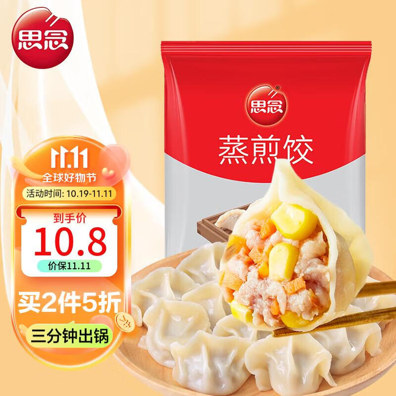 思念玉米蔬菜猪肉蒸煎饺1kg 50只 速冻饺子蒸饺火锅食材水饺面点早餐属于什么档次？