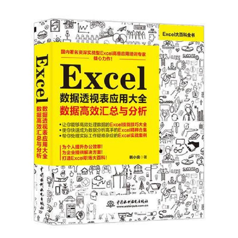 Excel数据透视表应用大全：数据高效汇总与分析