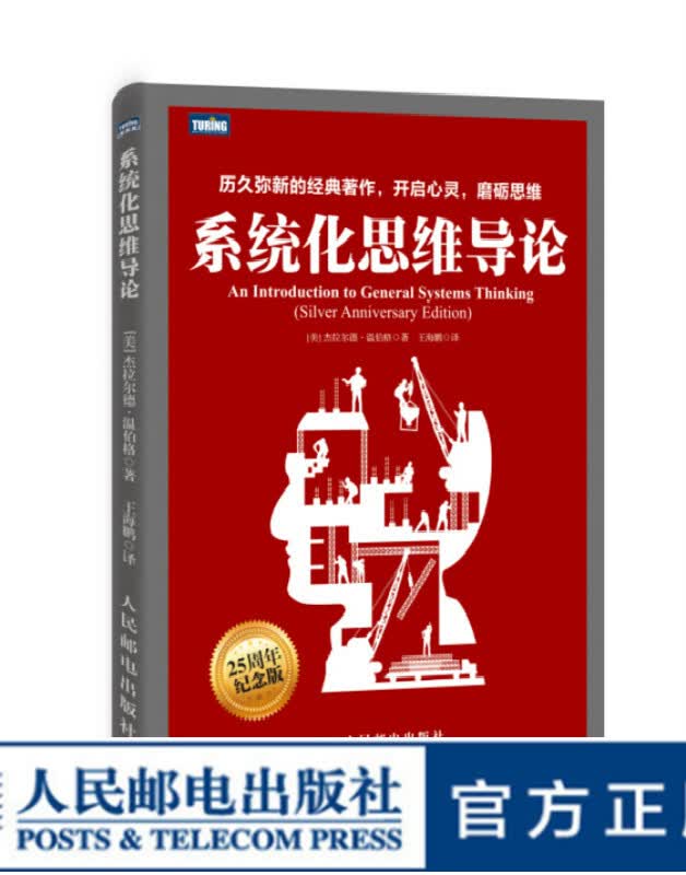 图灵教育 系统化思维导论