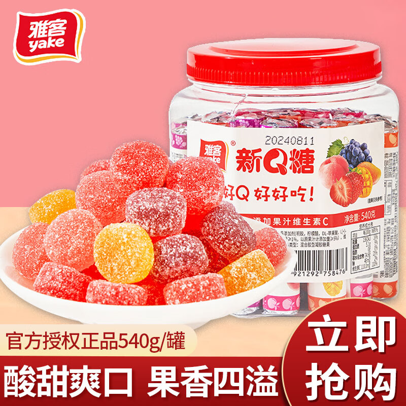 雅客新q糖桶裝540g軟糖網(wǎng)紅橡皮軟糖果汁水果味兒童小零食 新Q糖【混合口味】540g*2罐【共60支】