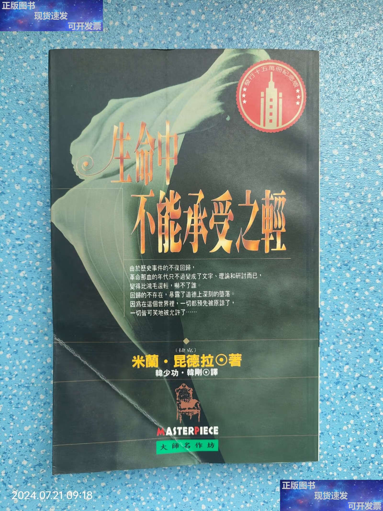 昆德拉 时代文艺
