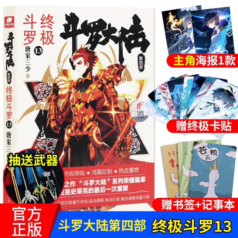 30册任意选】斗罗大陆4终极斗罗29-2