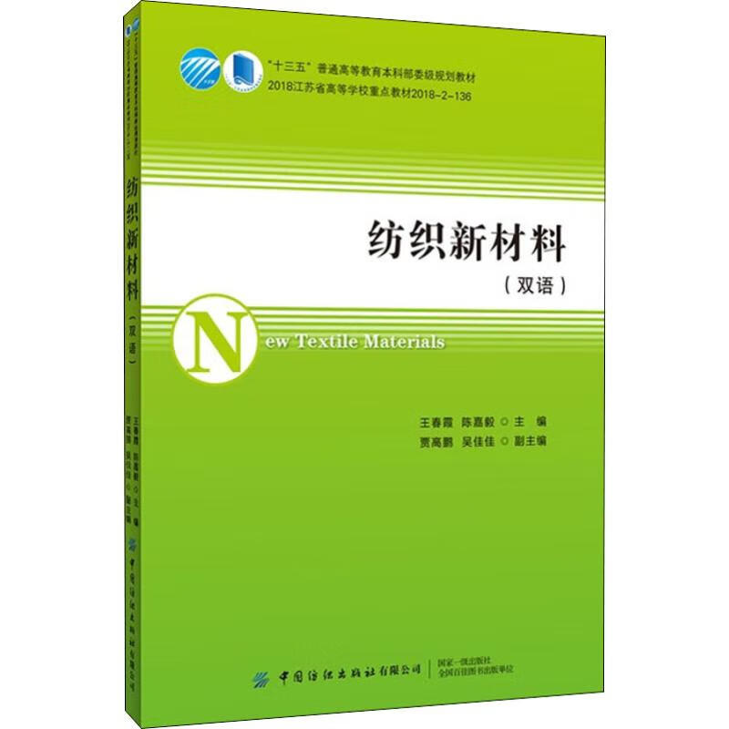 纺织新材料