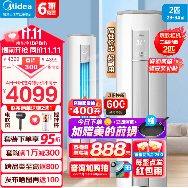 美的空调柜机 新三级能效 变频冷暖空调 强劲除湿 智能自清洁 客厅空调立式柜机 智行 2匹：适用23-34㎡属于什么档次？
