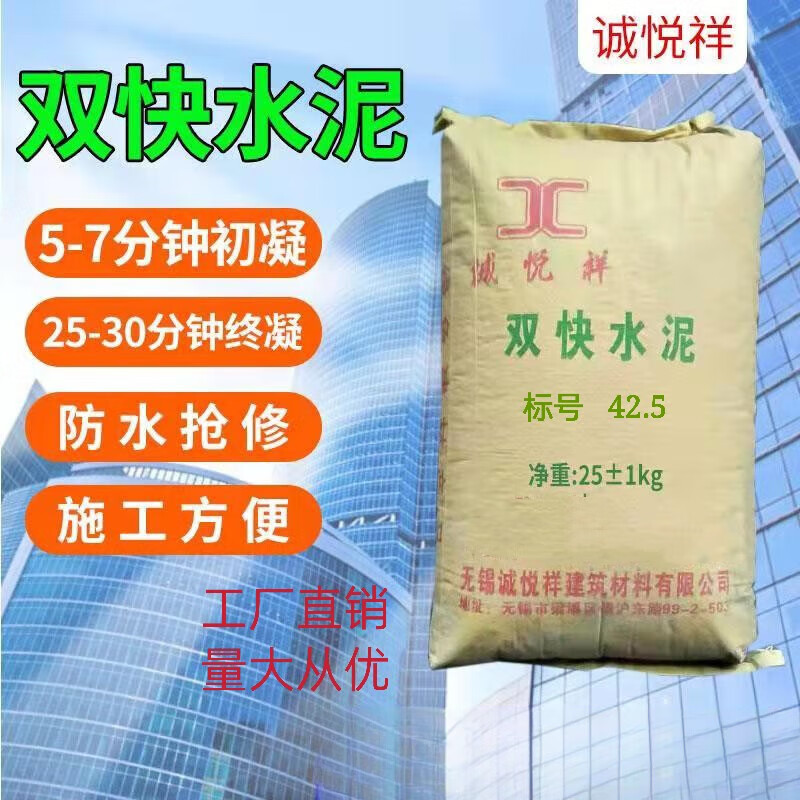 厂家直销425标号快干快硬双快快速凝固硫铝酸盐水泥快速抢修
