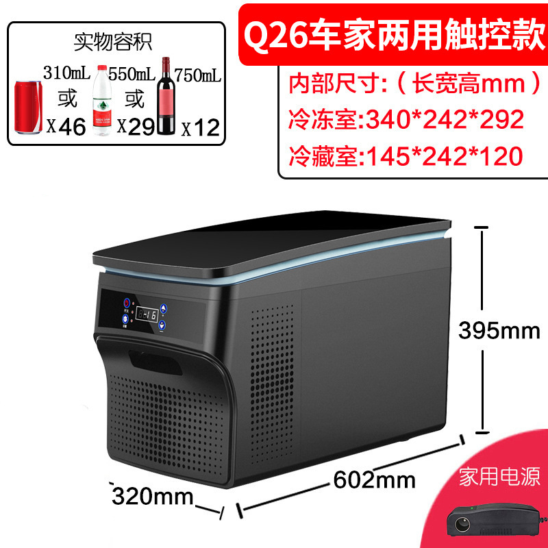 适用沃尔沃XC40 XC60 XC90车载冰箱压缩机冷藏冷冻车家两用制冷高档迷你小冰箱 26L车家两用款
