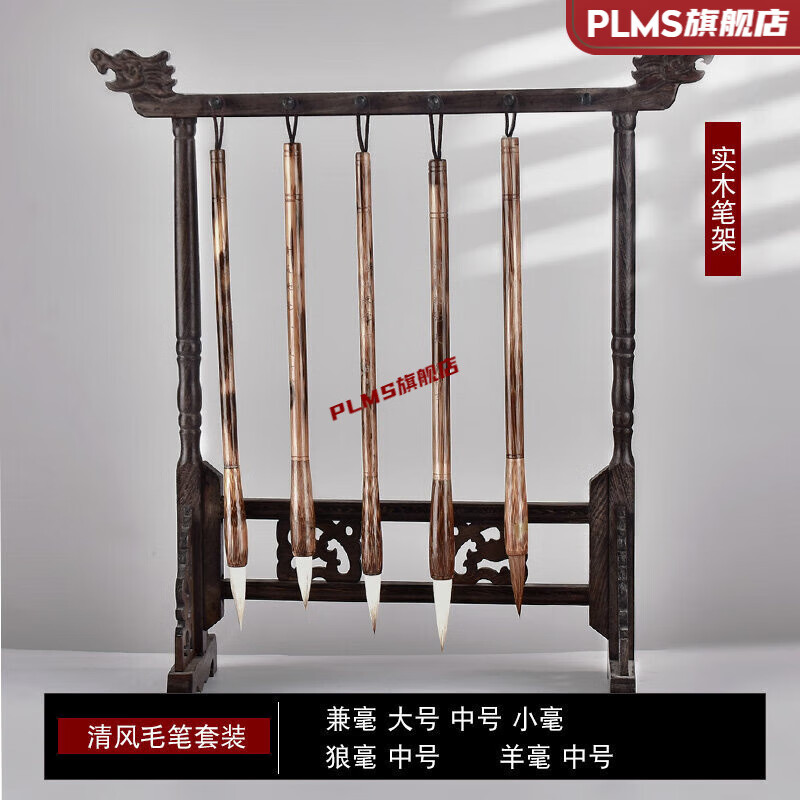 文昌笔架 成竹堂笔架毛笔挂架子挂架简约现代挂毛笔架学生新中式鸡翅木龙头创意摆件文昌摆件风水善朵 实木笔架【5支基础级毛笔】