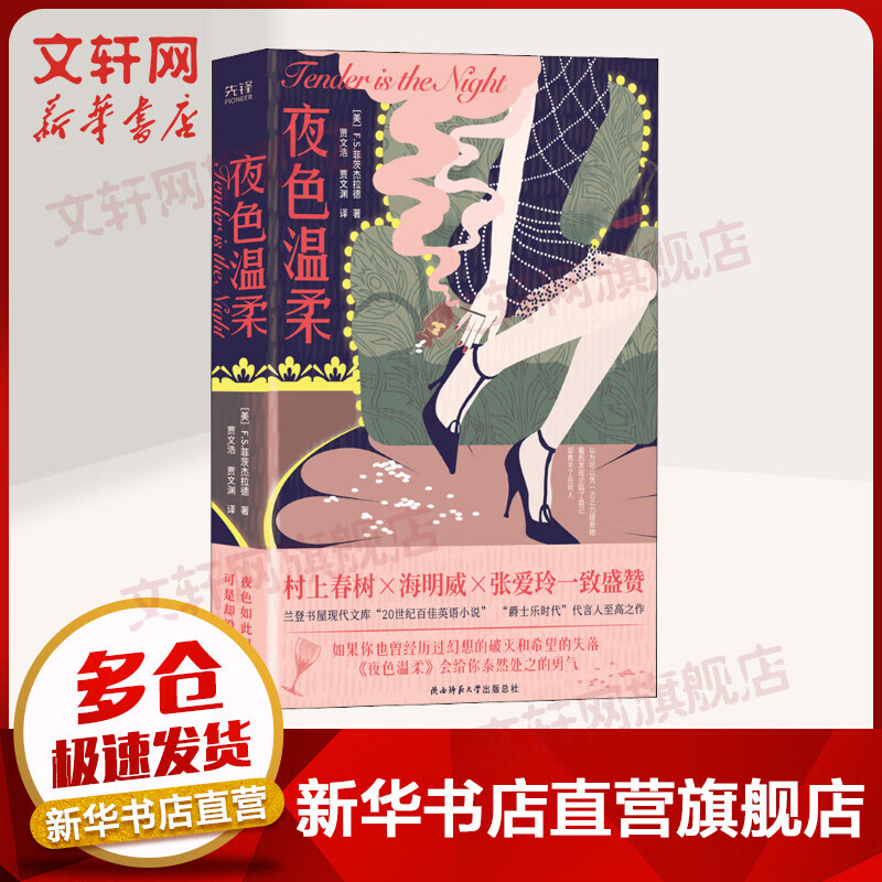 夜色温柔
