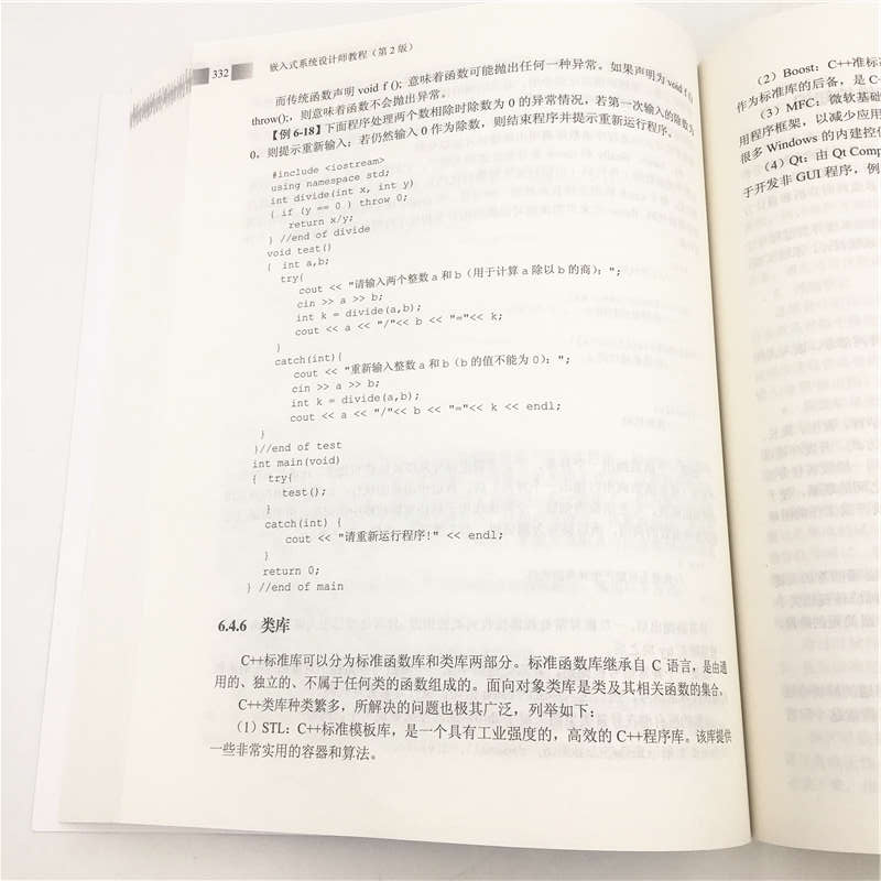 软考教程 嵌入式系统设计师教程（第2版）