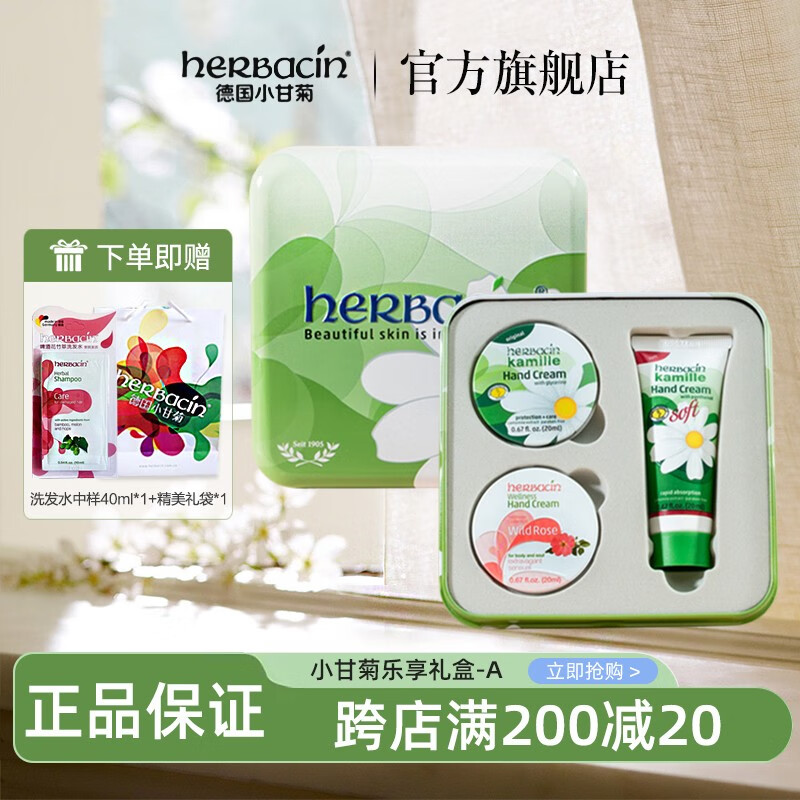 HERBACIN德国小甘菊护手霜礼盒送老师护手霜唇膏套装团购教师节礼物伴手礼 乐享礼盒A