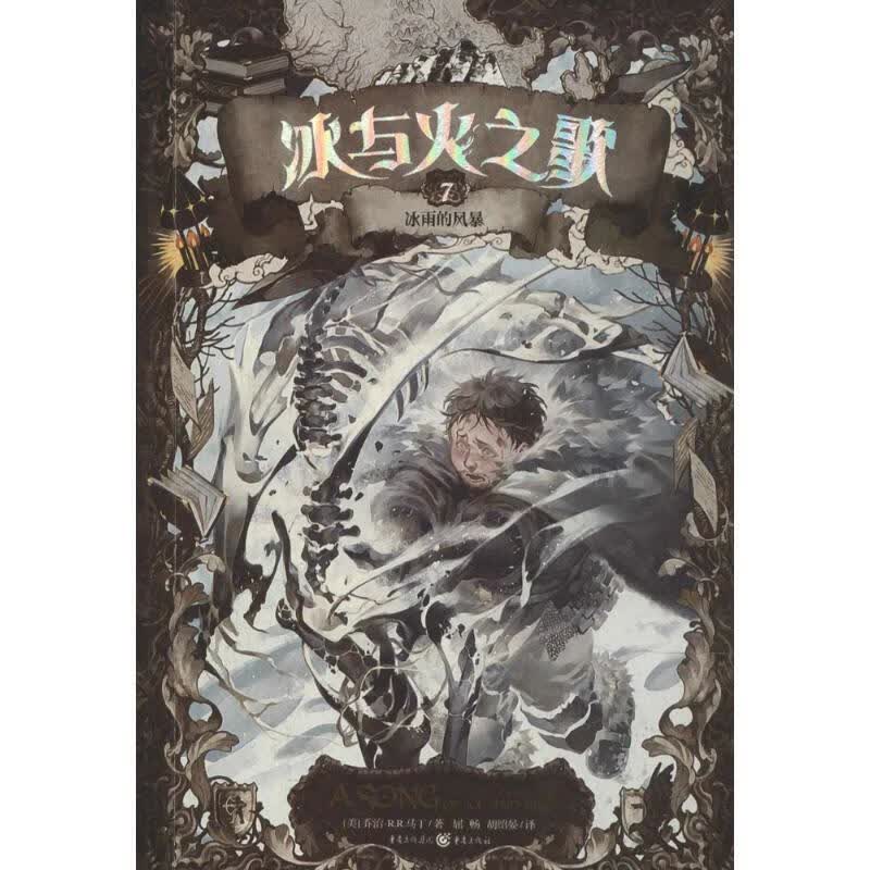 冰与火之歌07:文库本