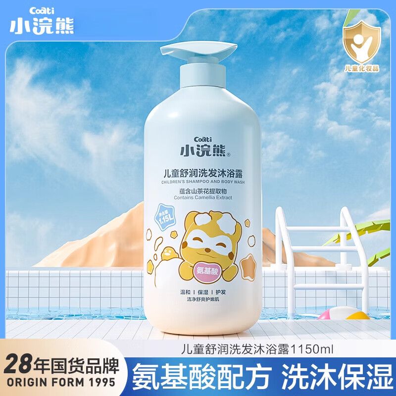 小浣熊氨基酸儿童专用洗发水沐浴露新生儿婴儿男女宝宝洗护二合一 【全家共享1.15L】山茶花提取物