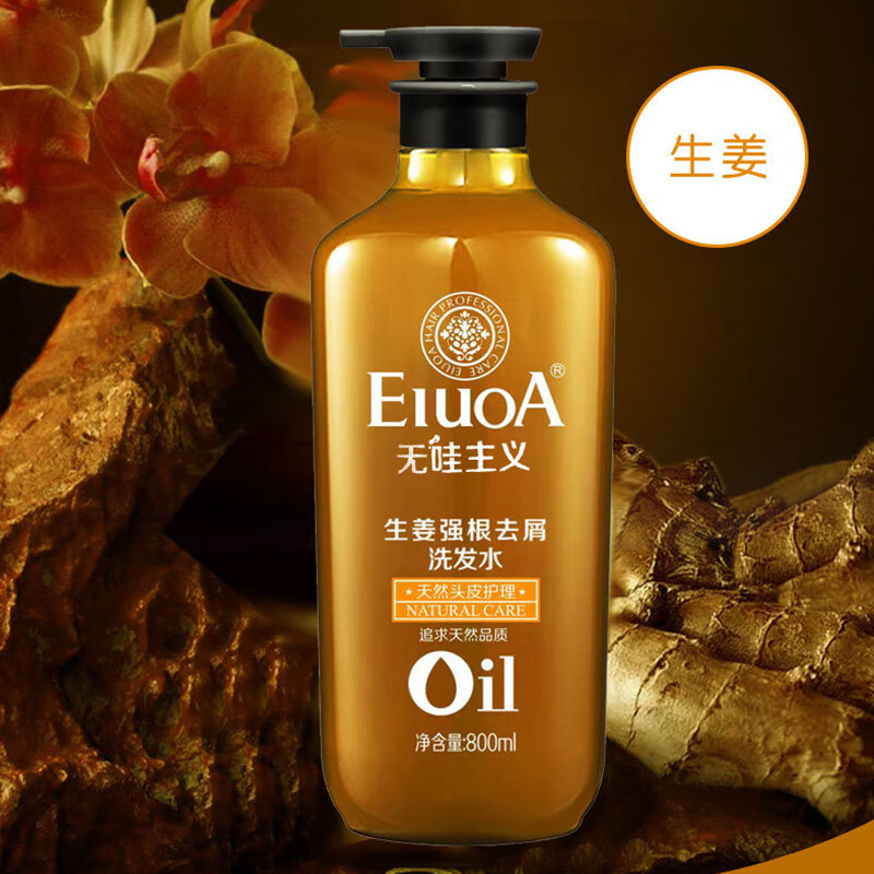 艾格丽老生姜洗发水柔顺生姜强根去屑止痒控油茶籽洗发乳健发洗发露