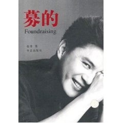 募的 赵普【正版书】