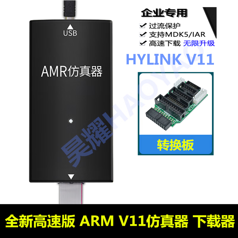 适用JLINK V9仿真器 调试器下载器ARM STM32烧录器 可替代V11下载器 编程器 HY-V11高配+转换板