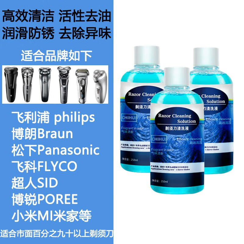 普尔邦适用飞利浦/博朗/松下/飞科/超人/MI米家剃须刀刀头清洗液刮胡刀刀片机头保养润滑去异味洁液剂 三瓶装250ML（总750毫升）
