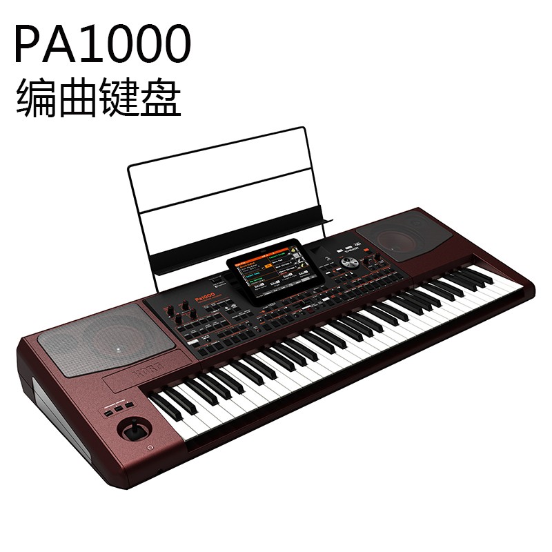 科樂格（KORG）科音KORG PA300 600 700 1000 5X 61鍵76鍵88鍵電子琴編曲鍵盤 PA-1000