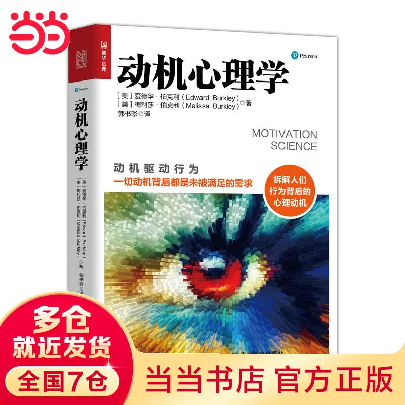 动机心理学