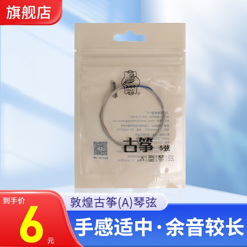 敦煌牌古箏琴弦敦煌A型1-21號全套古箏弦通用可單賣上海民族樂器一廠 5弦
