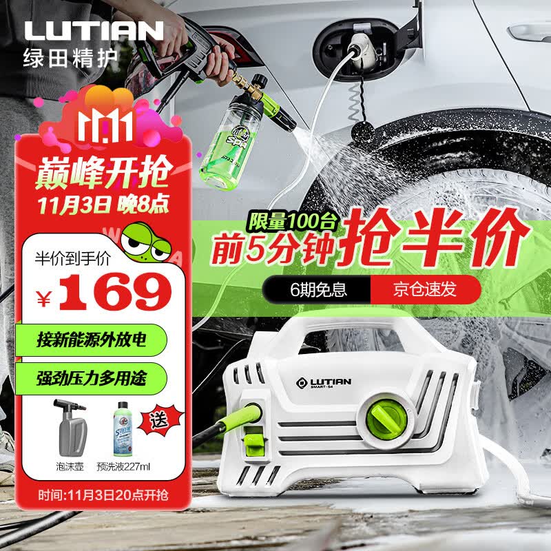 绿田（LUTIAN）高压洗车机家用220v水泵清洗机便携水枪洗车神器接新能源 精灵S4怎么看?
