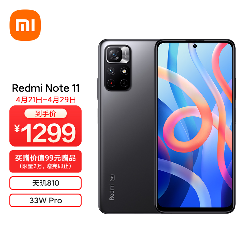 Redmi Note 11 5G 天玑810 33W Pro快充 5000mAh大电池 6GB +128GB 神秘黑境 智能手机 小米 红米