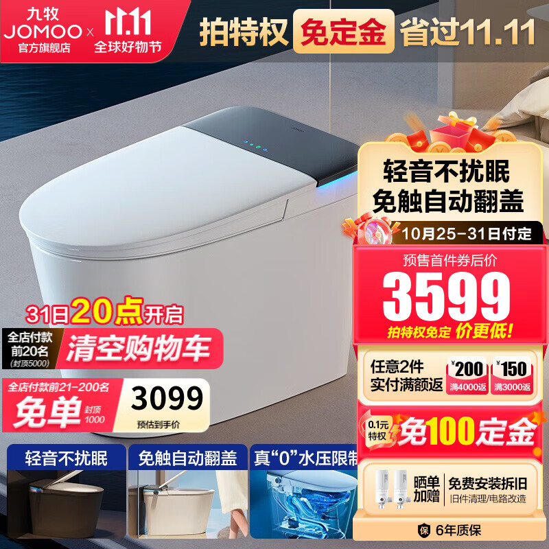 九牧（JOMOO） 智能马桶家用马桶智能坐便器无水压限制免触节水低音卧室洗马桶 低音劲冲免触S700J-不限水压-预售 305坑距(290-390以内选择)高性价比高么？