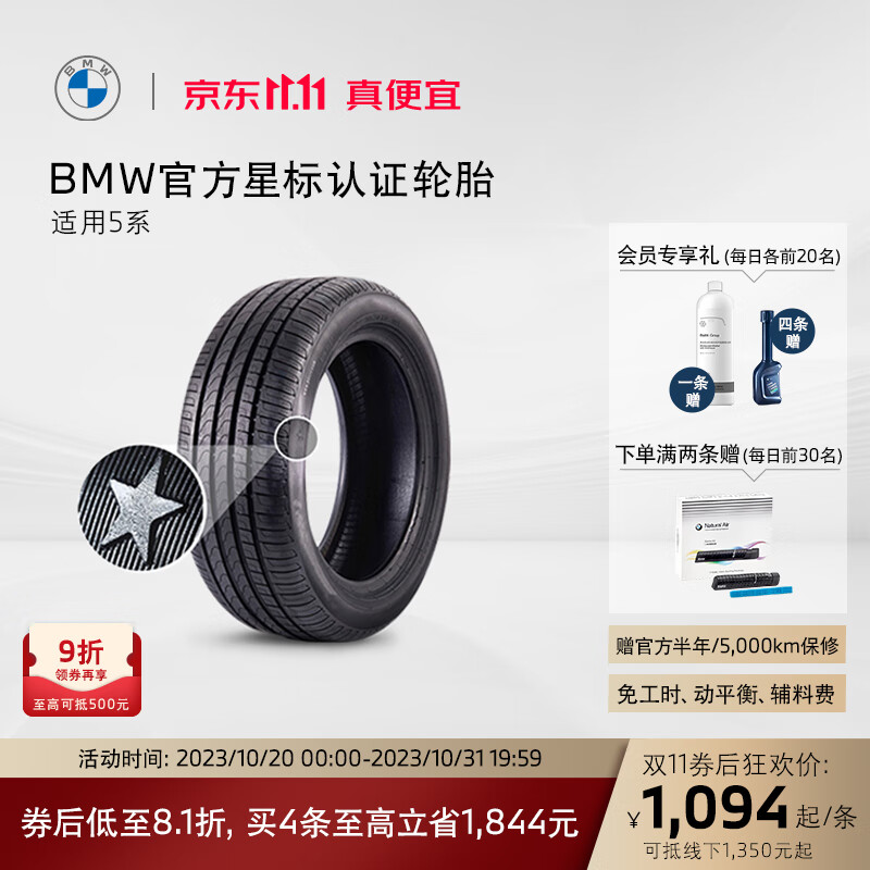 BMW/宝马 星标认证轮胎 防爆轮胎 适用5系 代金券 官方4S店更换 5系倍耐力 245/40R19 98Y属于什么档次？