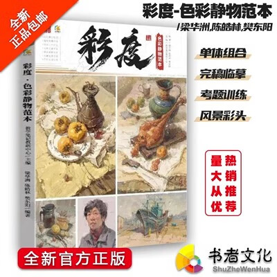 彩度色彩静物范本2023品博文化基础单体