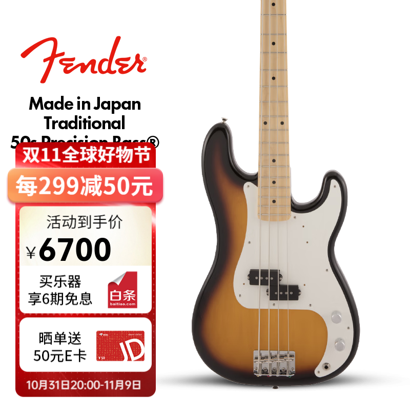 FENDER芬德日产Traditional传统系列70s Precision Bass电贝斯 5363102303 双色日落渐变怎么样,好用不?