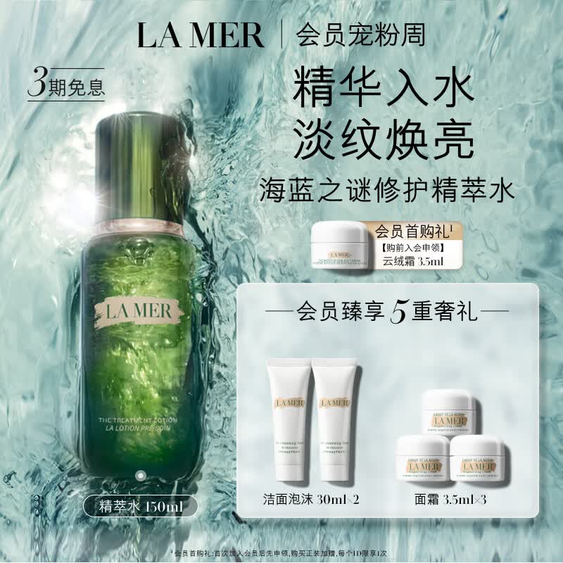 海蓝之谜（LA MER）修护精萃水150ml精粹水精华液护肤品化妆品礼盒生日礼物送女友怎么样,好用不?
