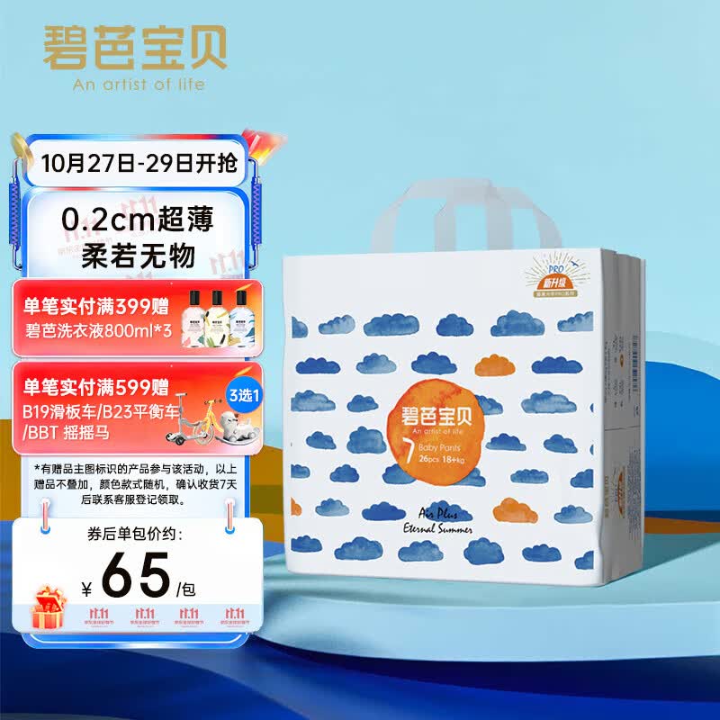 碧芭宝贝盛夏光年拉拉裤XXXL码26片(18kg以上)加大号透气尿不湿 超薄超柔怎么看?