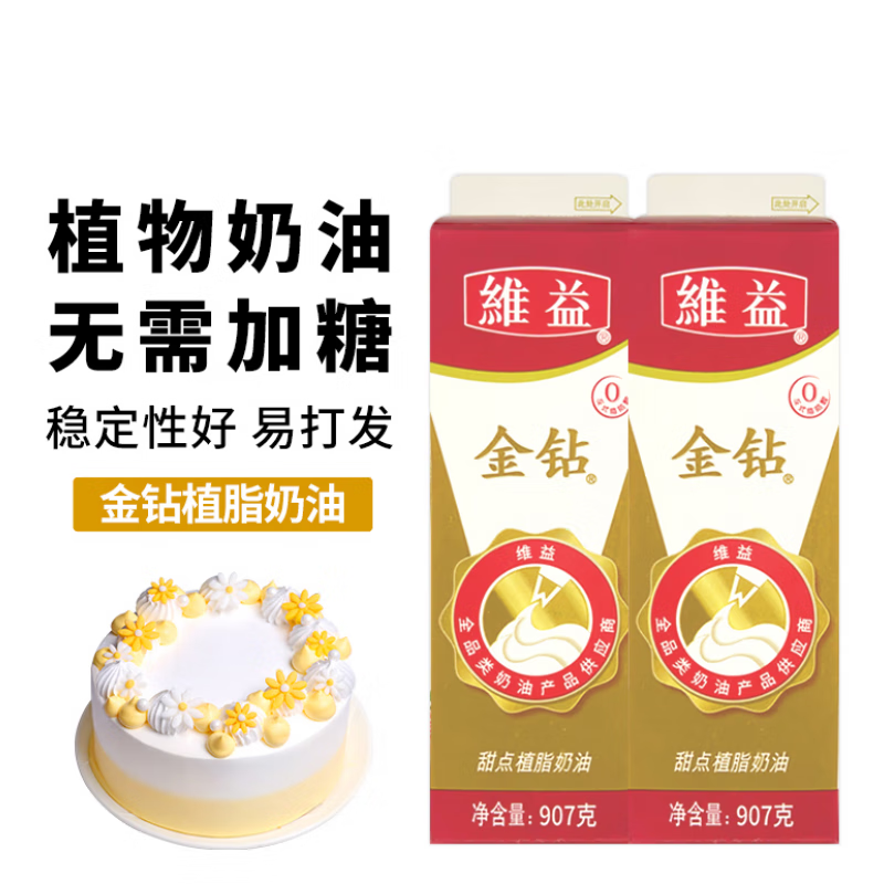 维益金钻植脂淡奶油植物奶油练手商用甜稀奶油蛋糕裱花家用烘焙材料