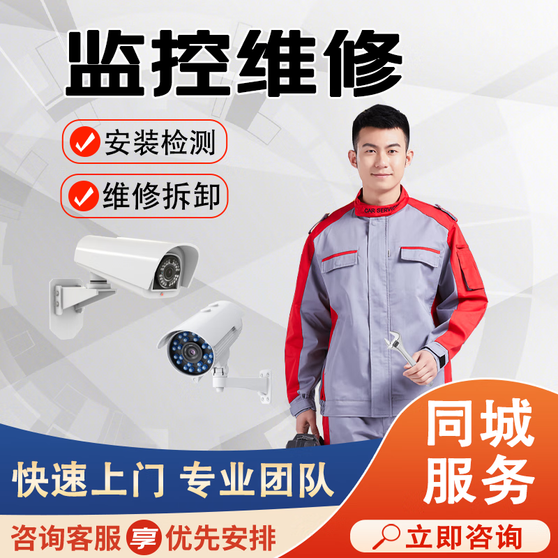 同城上门家里监控安装服务摄像头检测调试办公室 网络布线维修电工