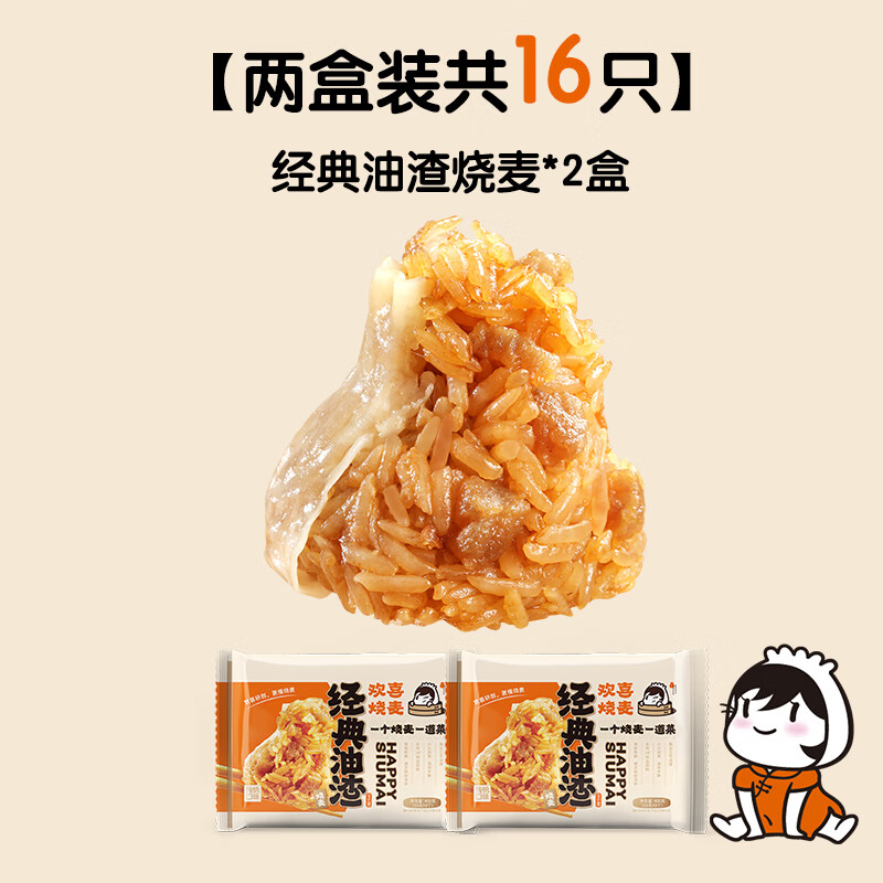 欢喜烧麦糯米油渣烧卖手工长沙大烧卖速食速冻食品半成品2盒装 经典