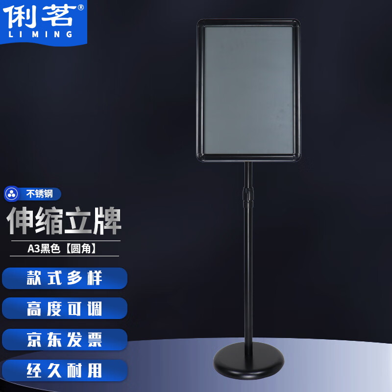 俐茗立牌指示牌会议室落地引导牌户外可升降广告牌a3黑色圆角la970
